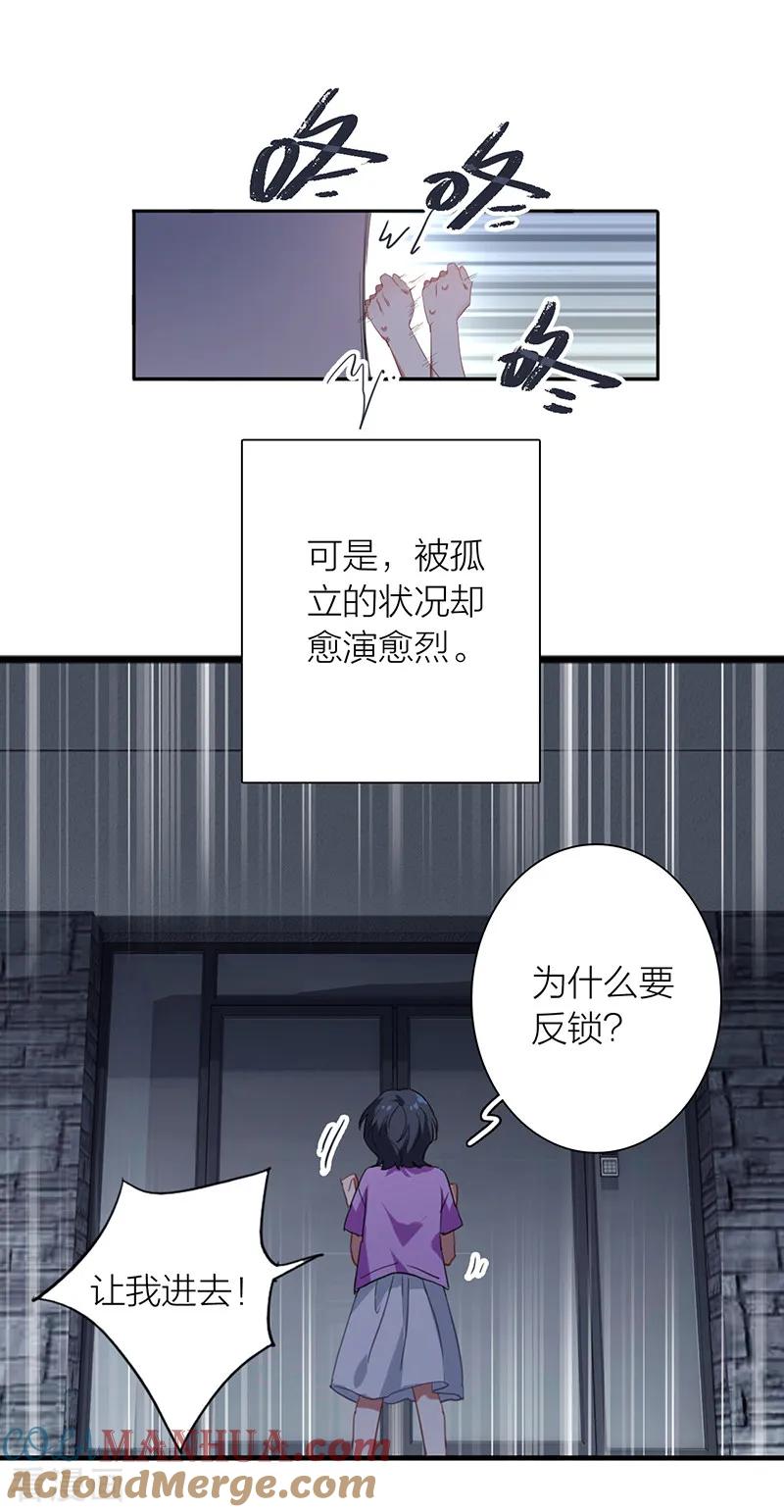 《星梦偶像计划》第257话 第7页
