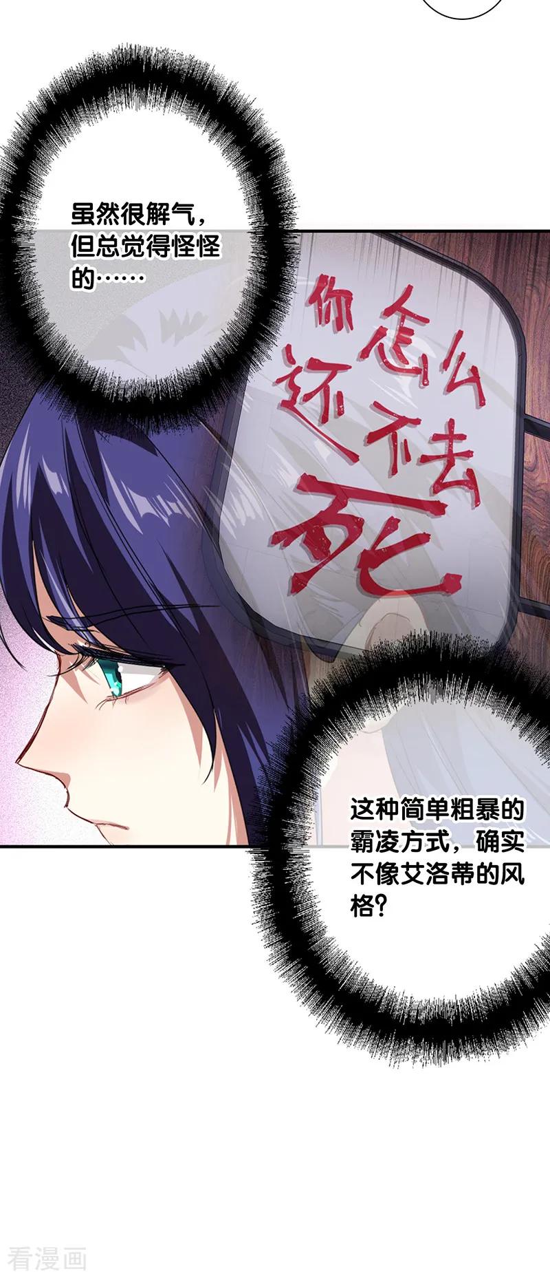 《星梦偶像计划》第257话 第32页