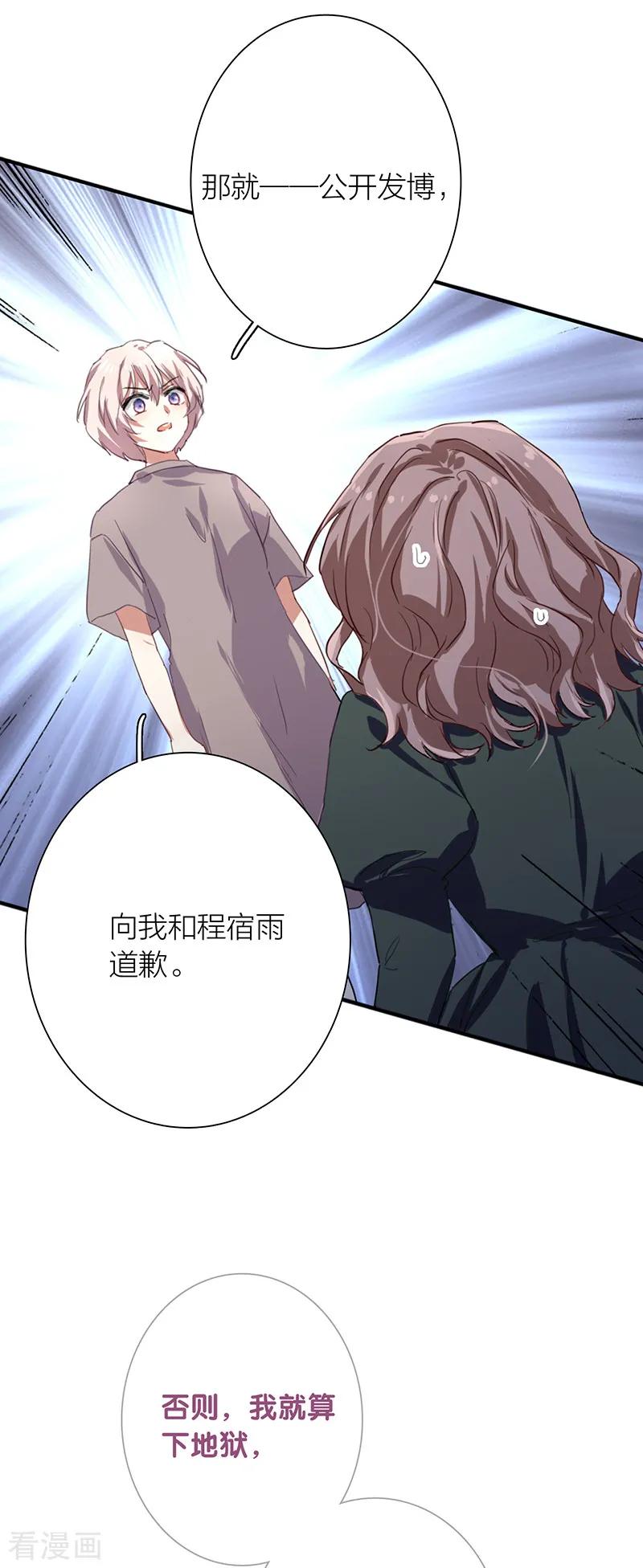 《星梦偶像计划》第257话 第30页