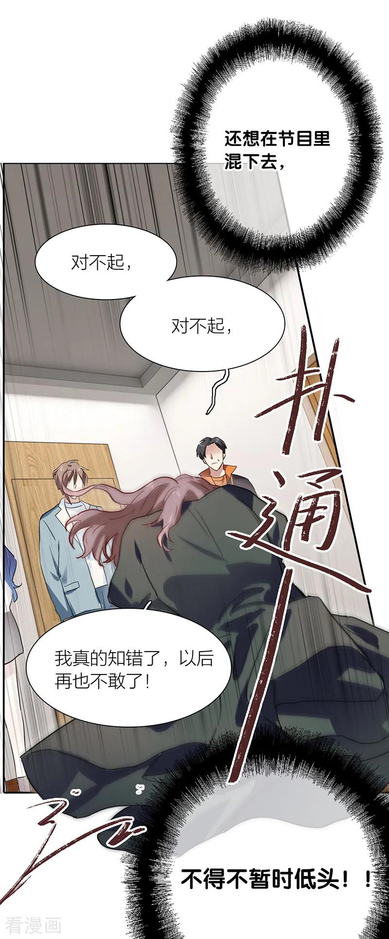 《星梦偶像计划》第257话 第26页