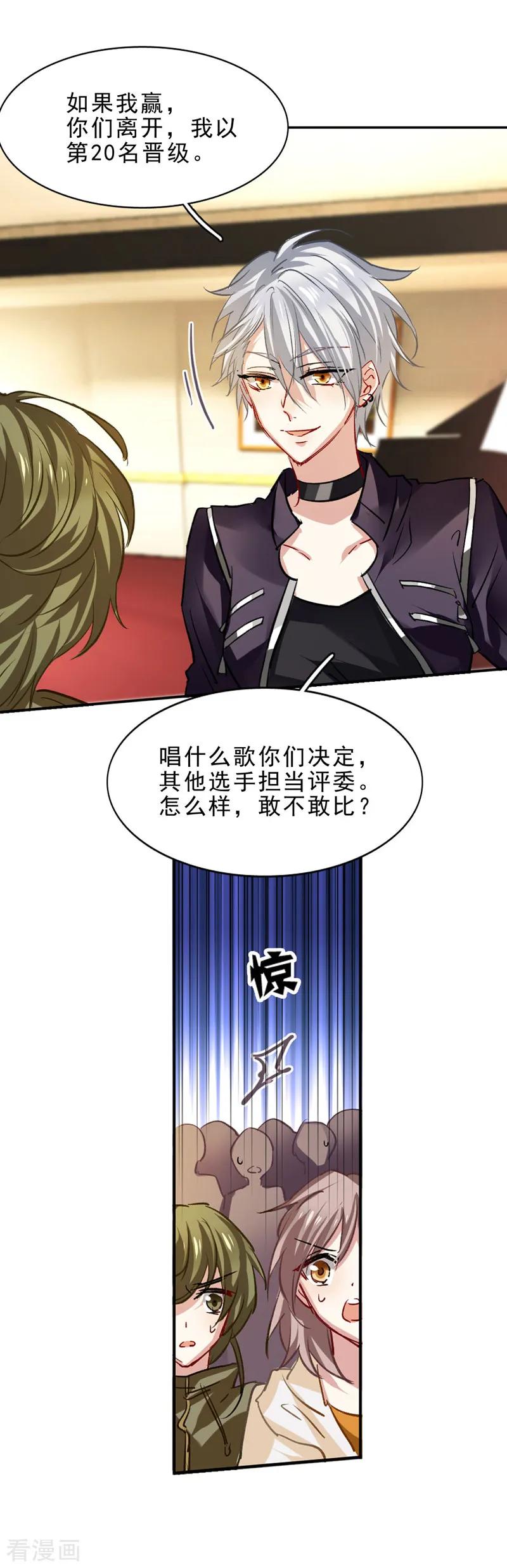 《星梦偶像计划》第26话 第6页