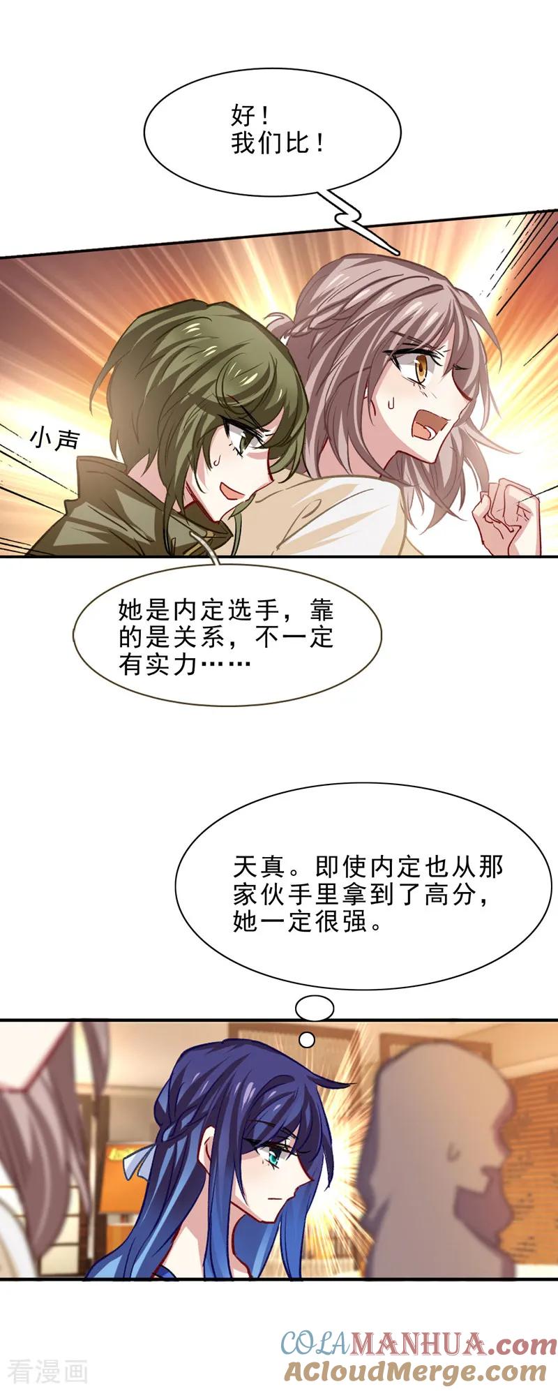 《星梦偶像计划》第26话 第7页
