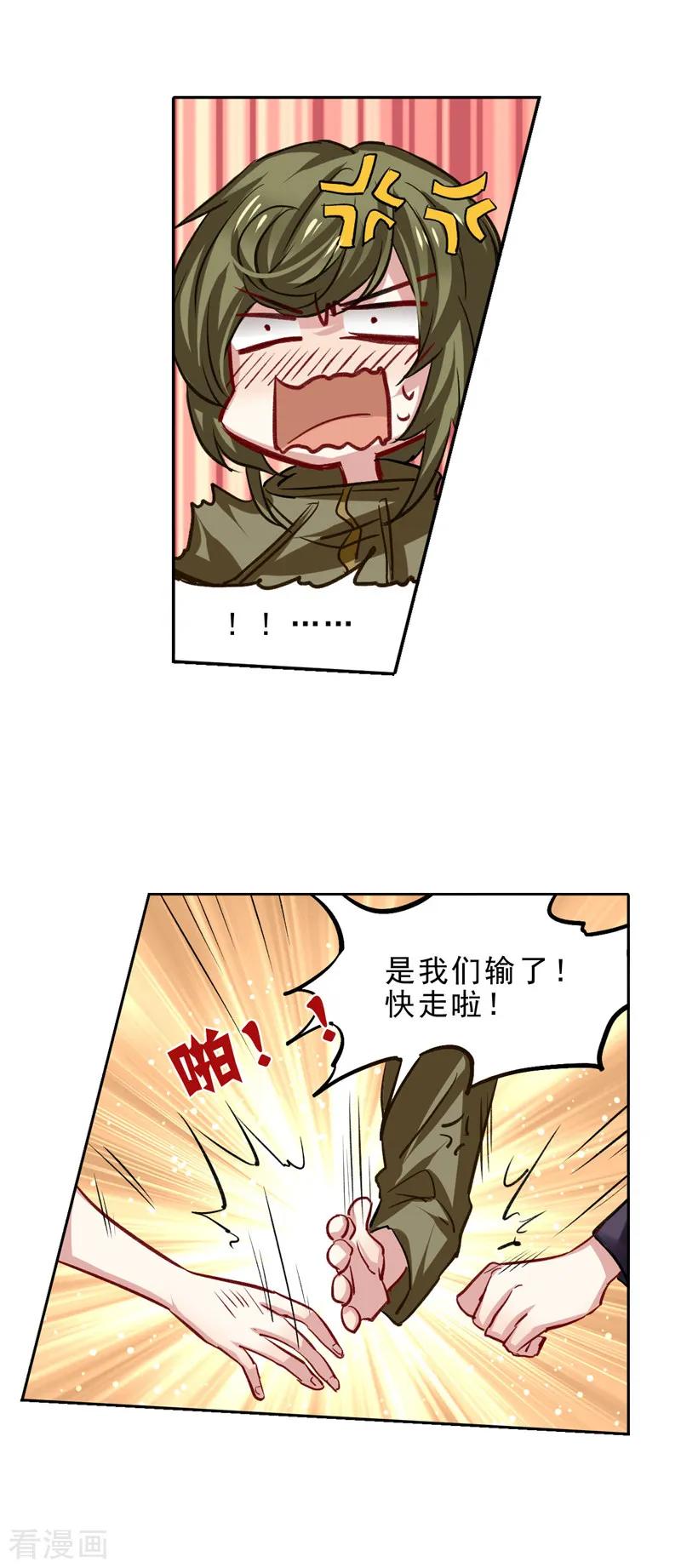 《星梦偶像计划》第26话 第14页