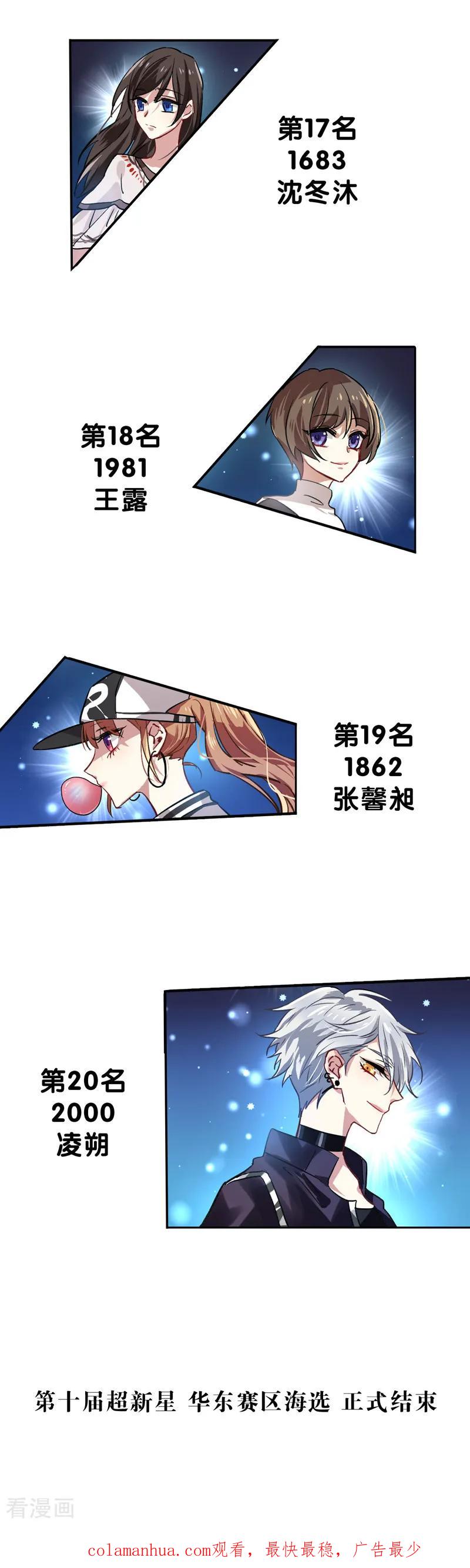 《星梦偶像计划》第26话 第22页