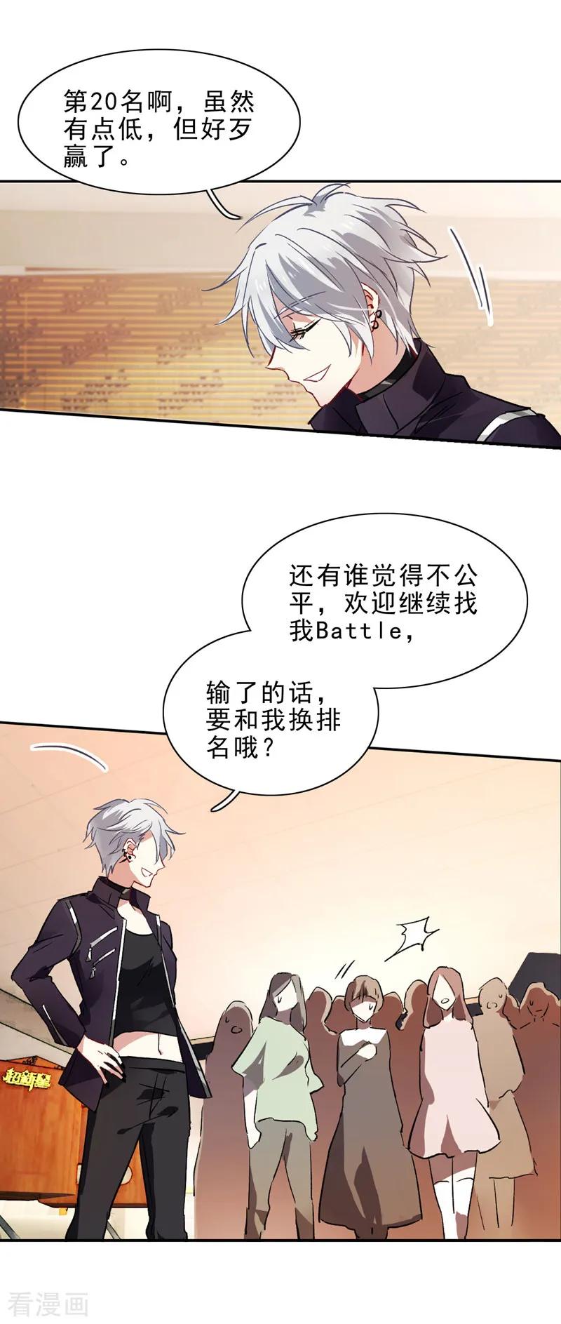 《星梦偶像计划》第26话 第16页