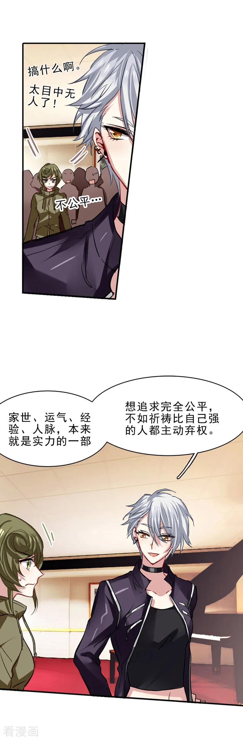 《星梦偶像计划》第26话 第4页