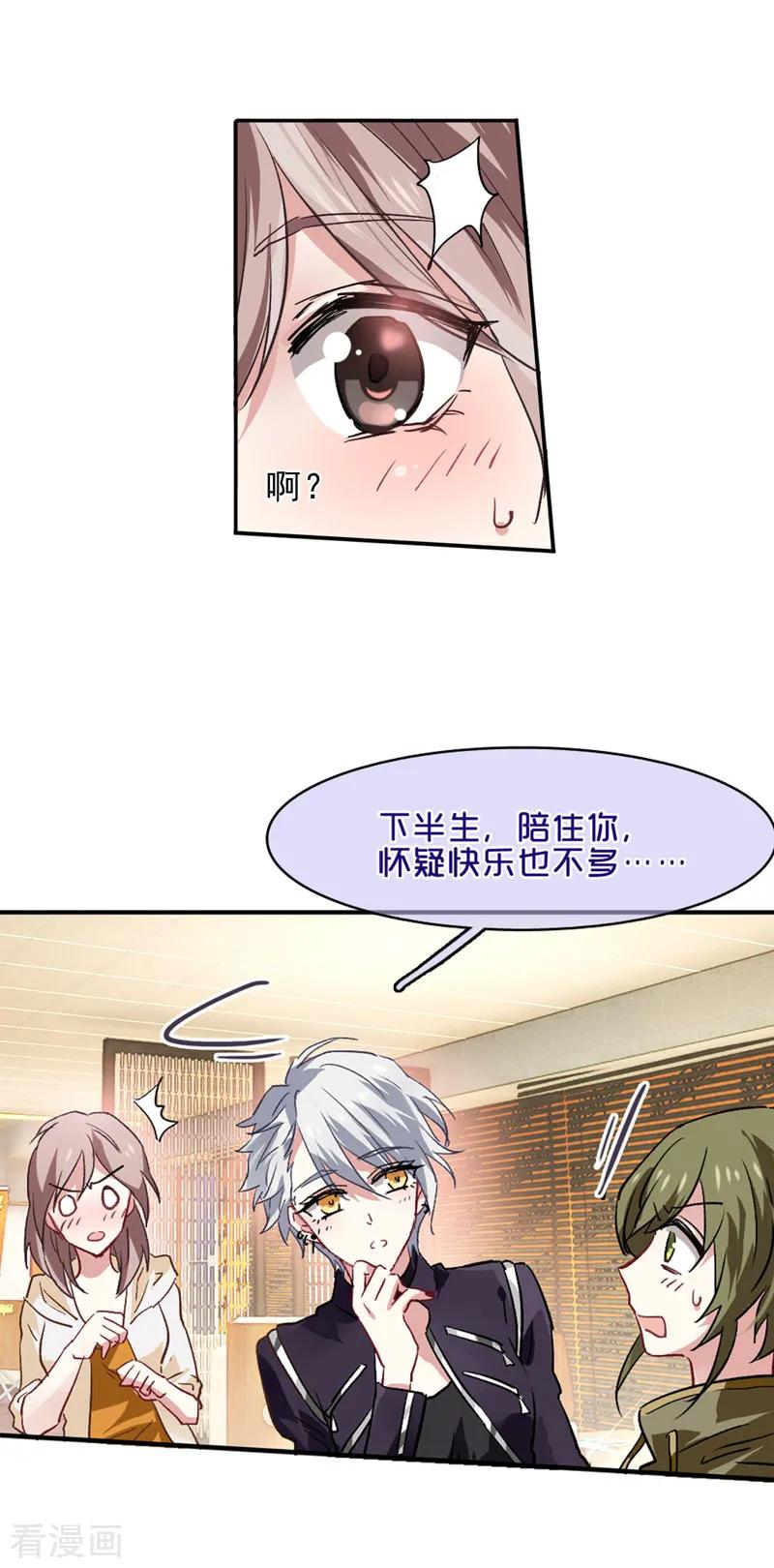 《星梦偶像计划》第26话 第12页