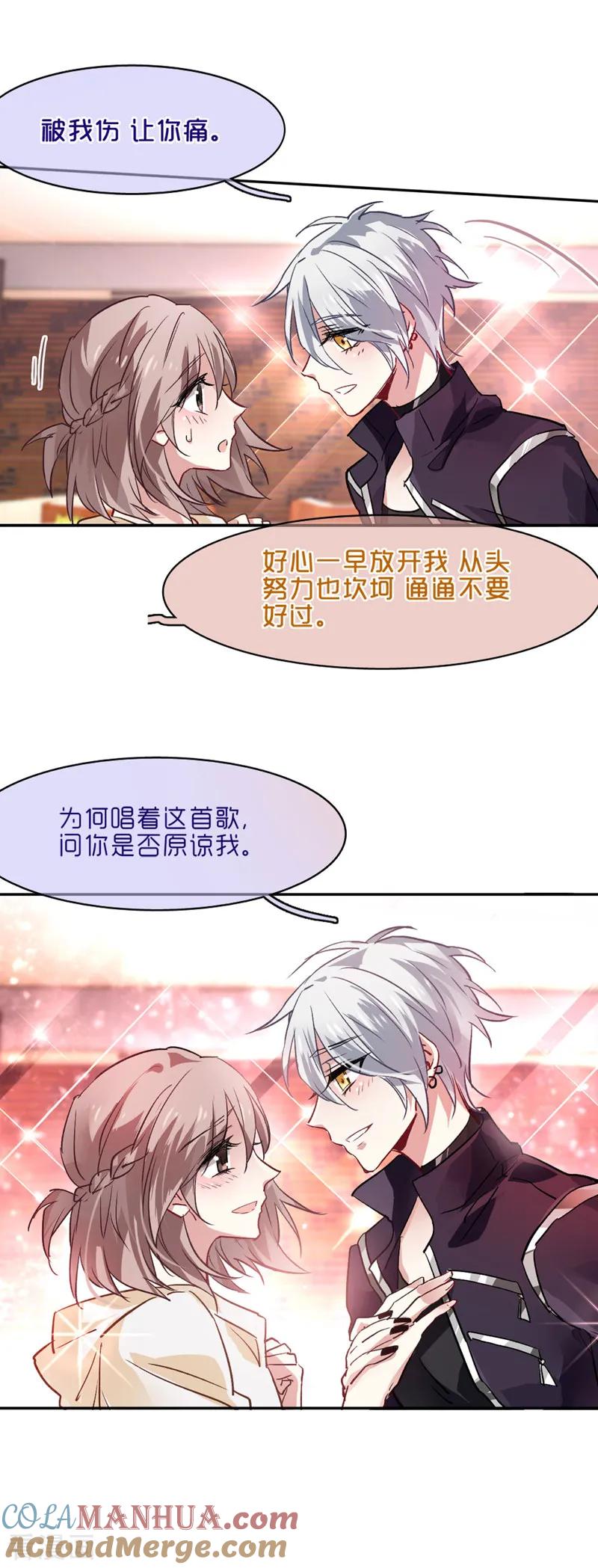 《星梦偶像计划》第26话 第13页