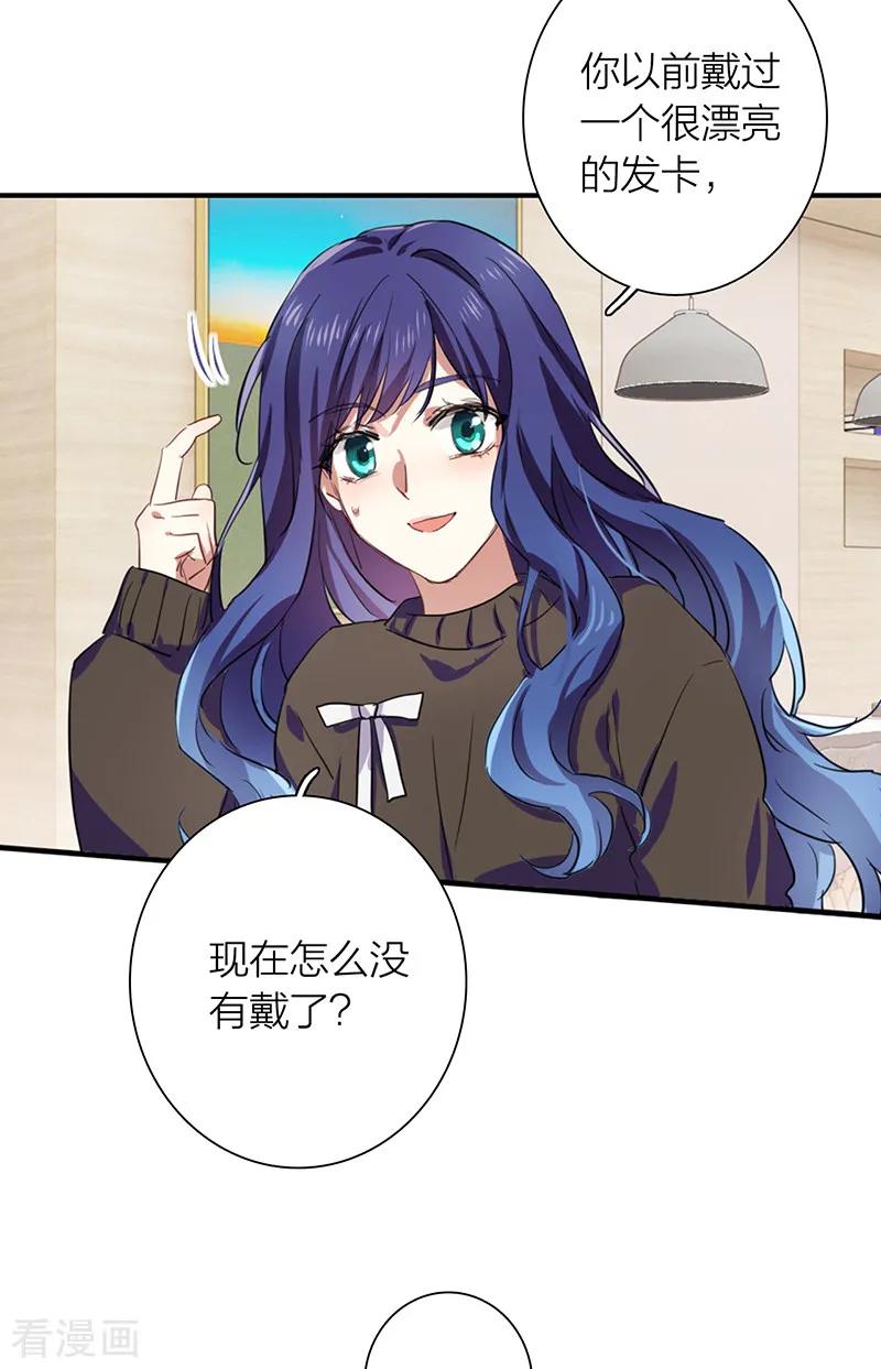 《星梦偶像计划》第258话 第17页