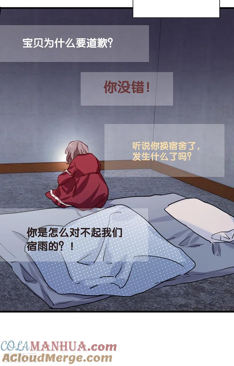 《星梦偶像计划》第258话 第26页