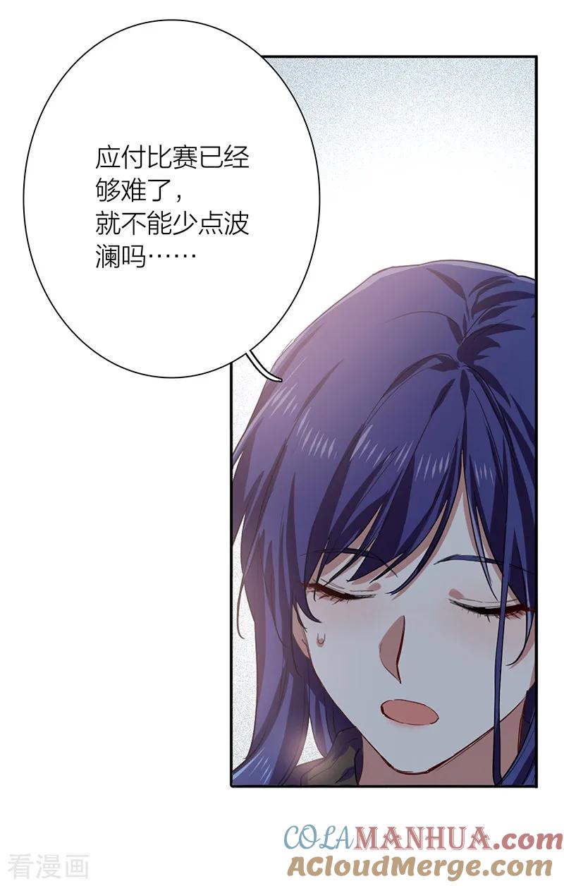 《星梦偶像计划》第258话 第30页