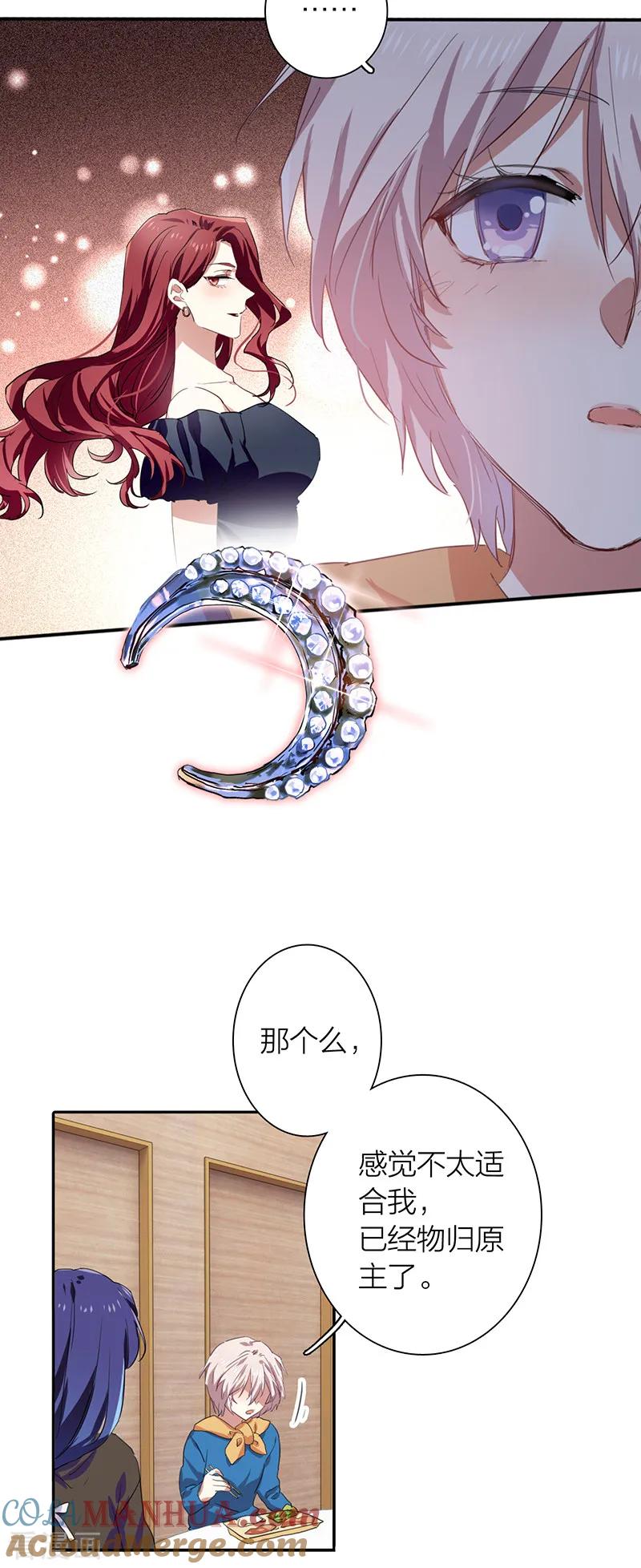 《星梦偶像计划》第258话 第18页