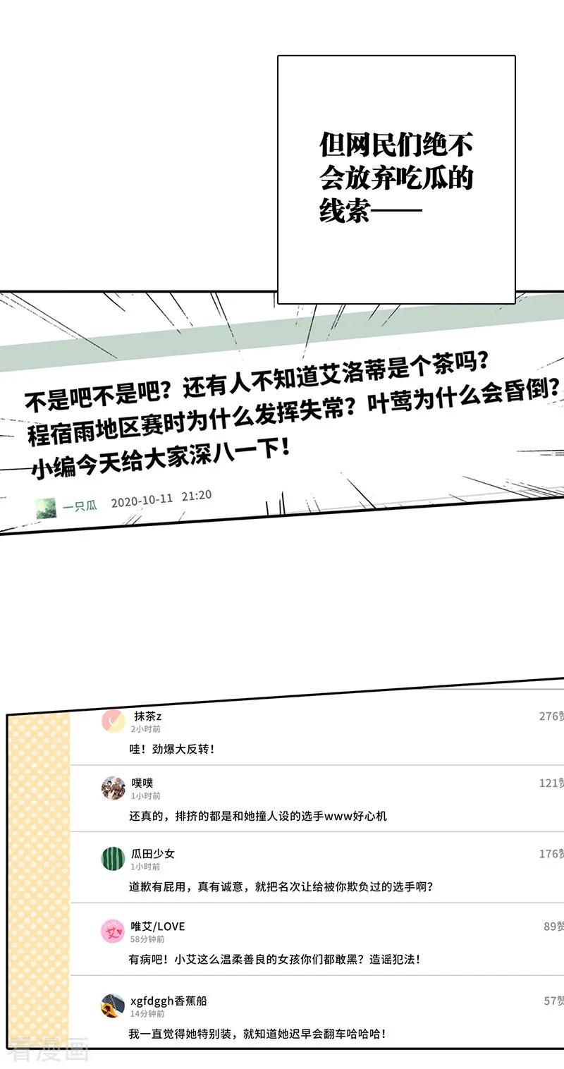 《星梦偶像计划》第258话 第27页