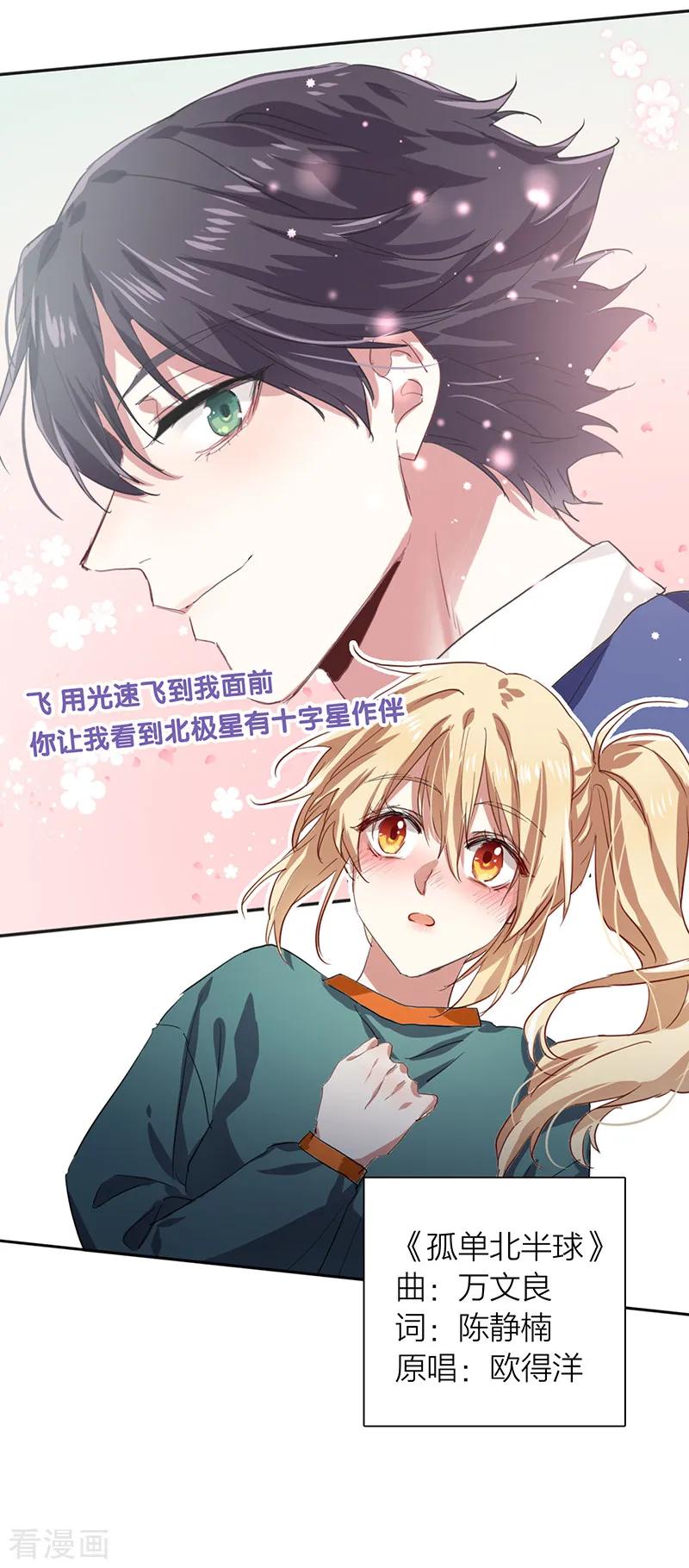 《星梦偶像计划》第258话 第11页