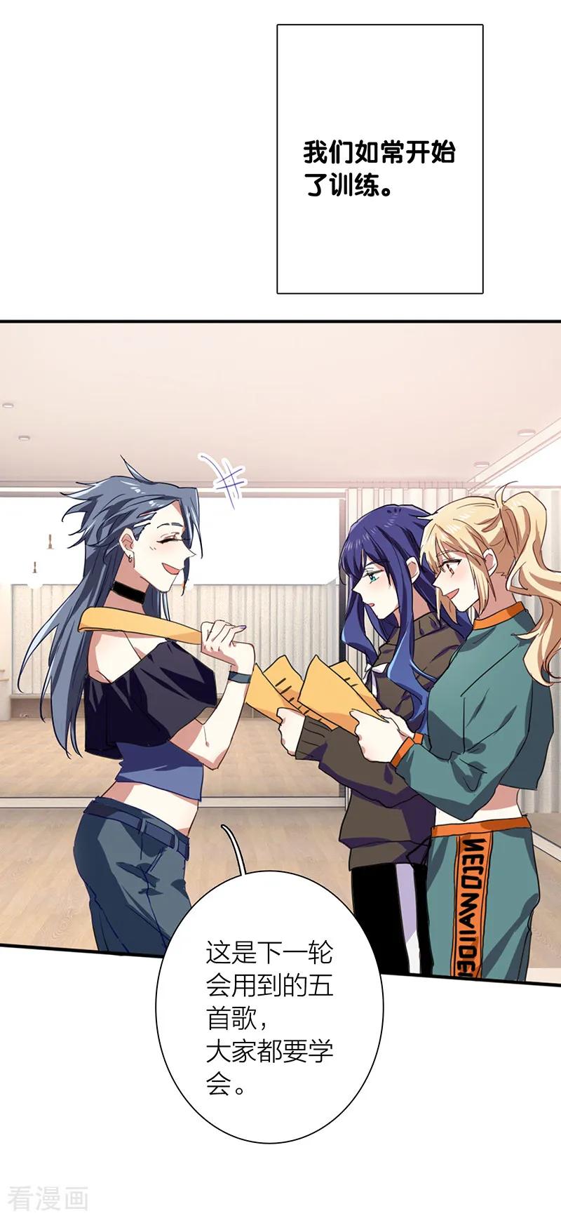 《星梦偶像计划》第258话 第3页