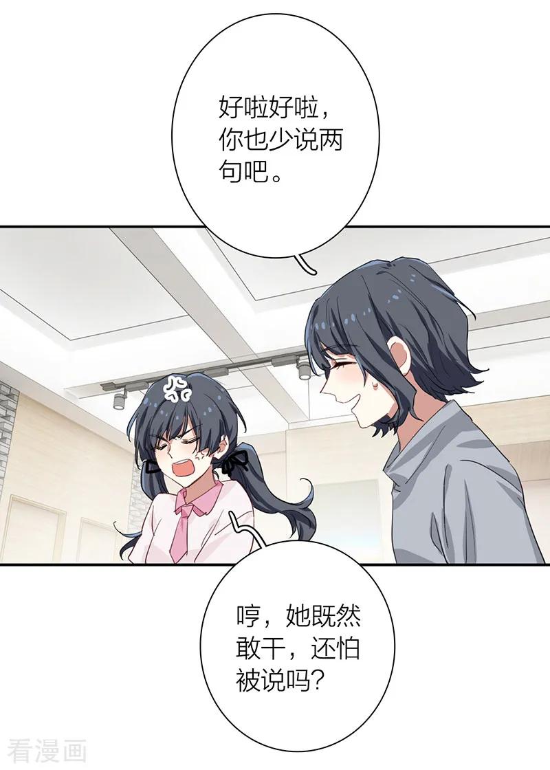 《星梦偶像计划》第258话 第21页