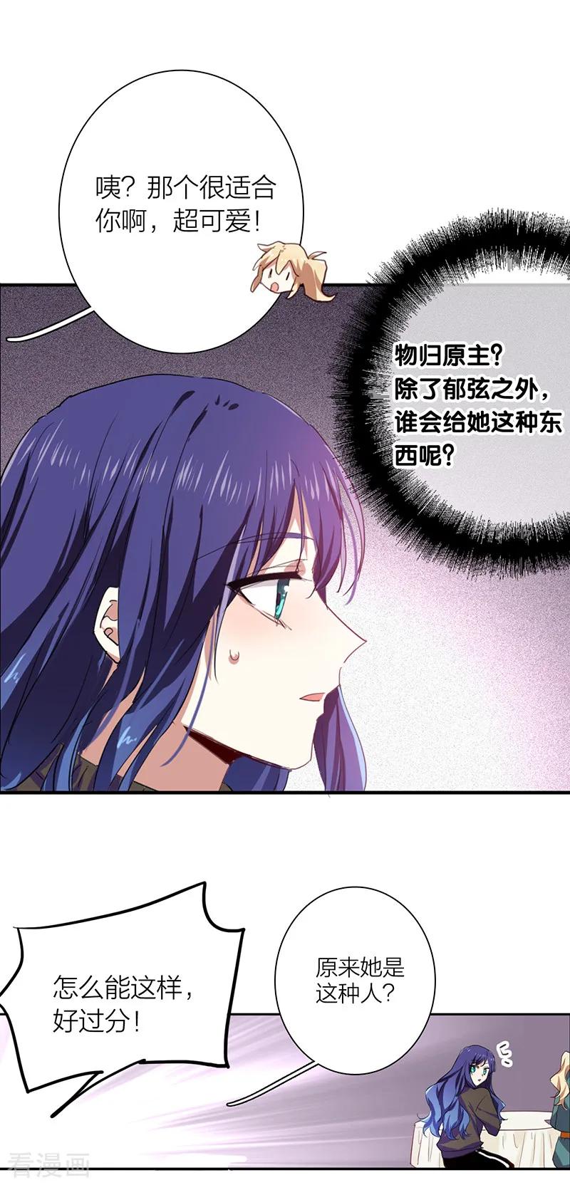 《星梦偶像计划》第258话 第19页