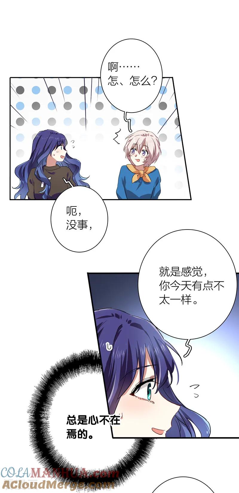 《星梦偶像计划》第258话 第16页