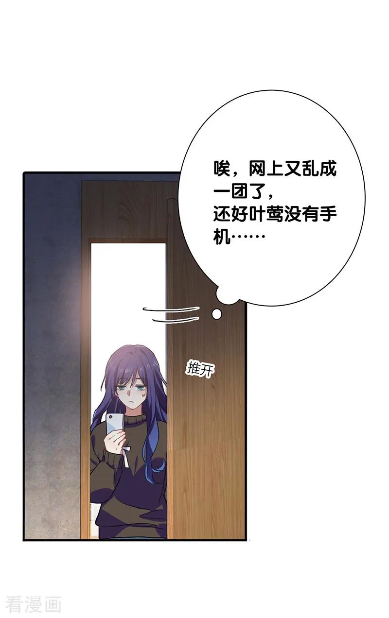 《星梦偶像计划》第258话 第29页