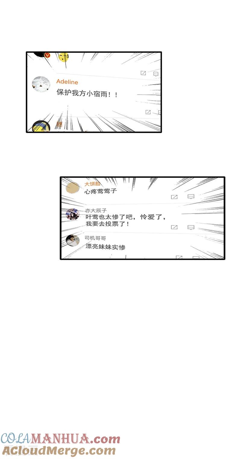《星梦偶像计划》第258话 第28页