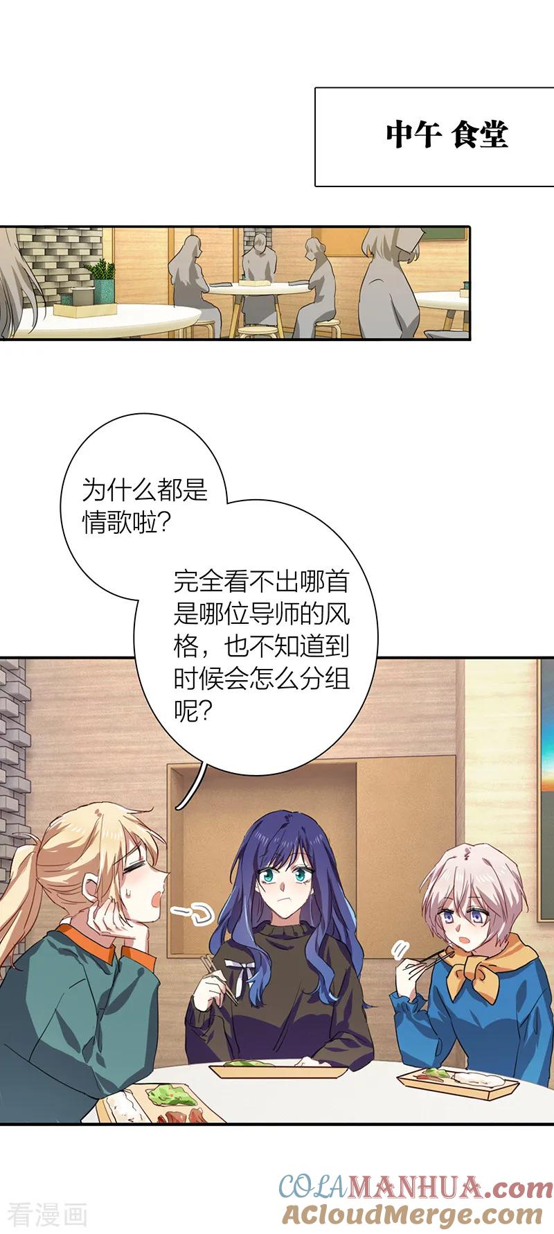 《星梦偶像计划》第258话 第6页
