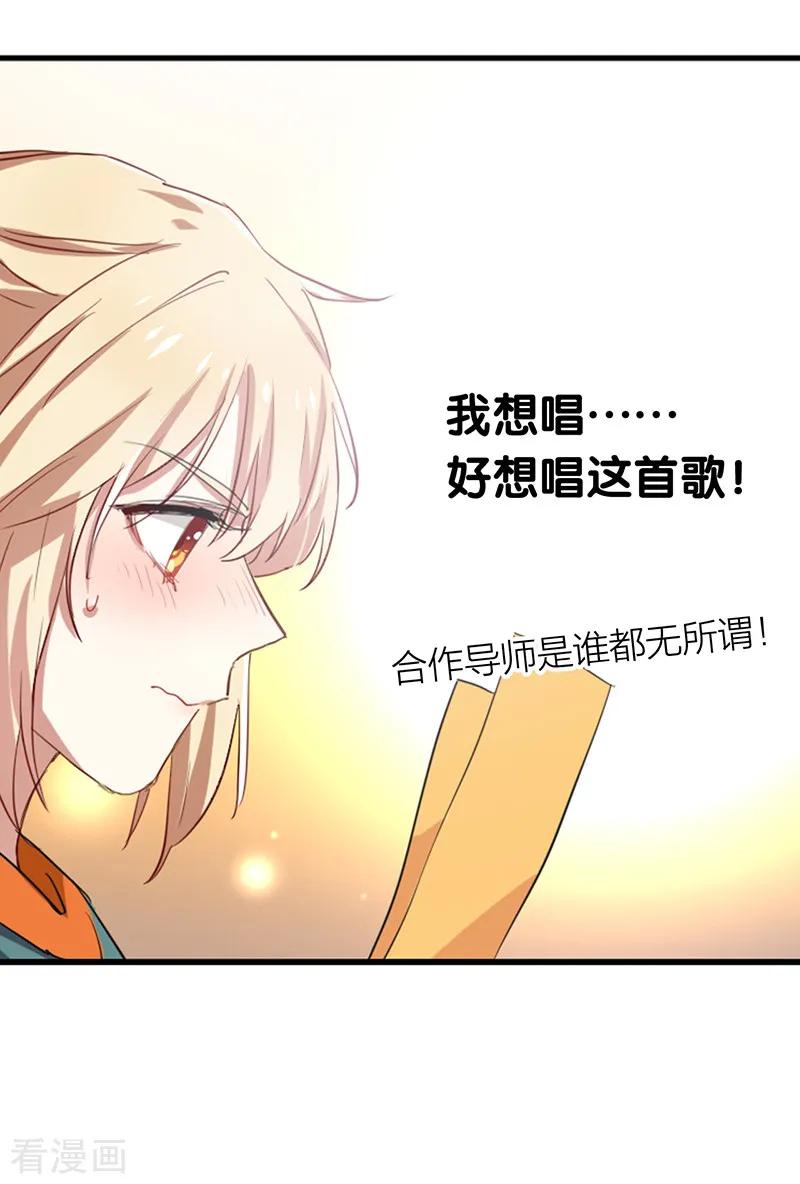 《星梦偶像计划》第258话 第13页