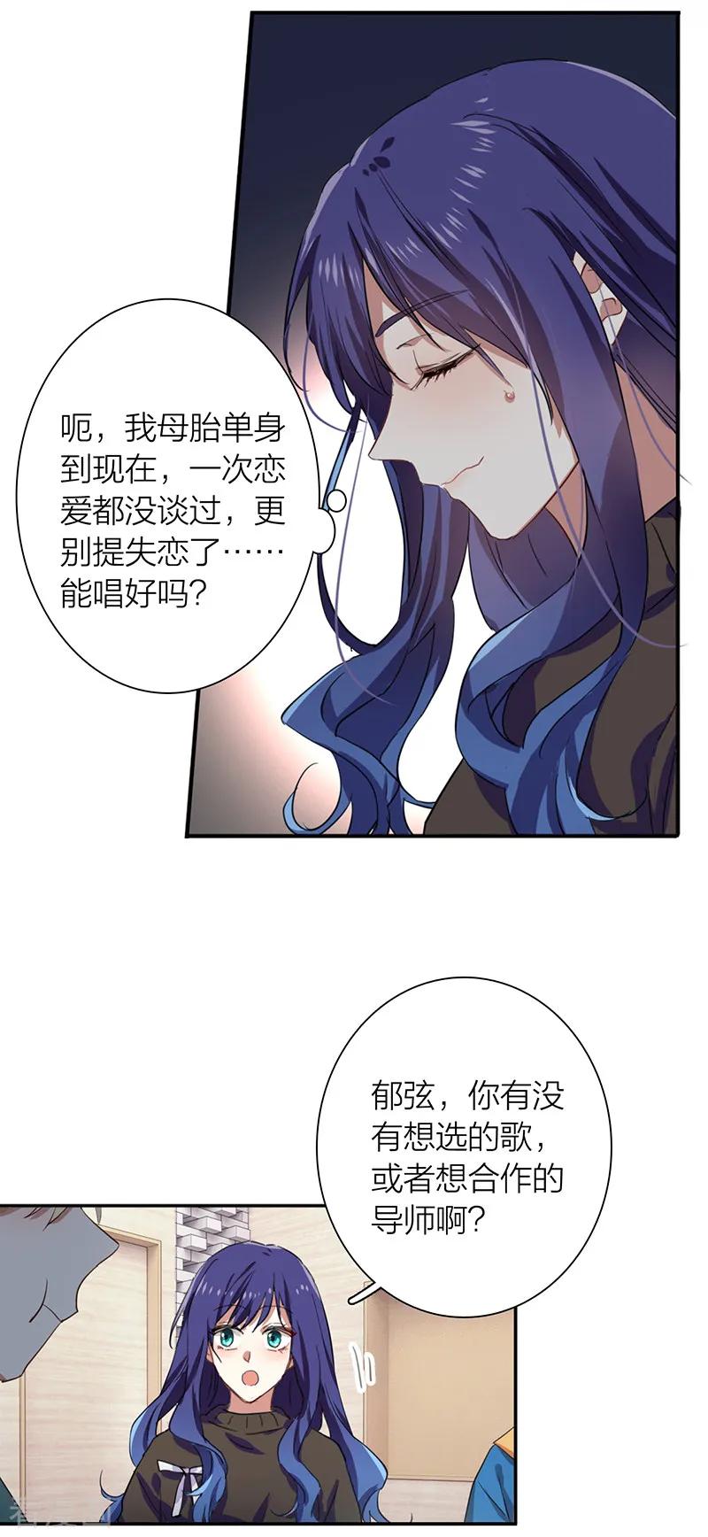 《星梦偶像计划》第258话 第9页