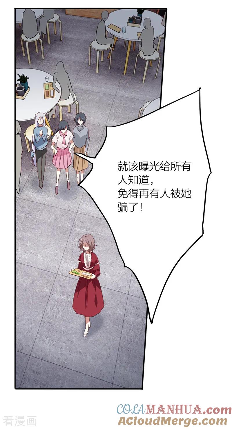 《星梦偶像计划》第258话 第22页