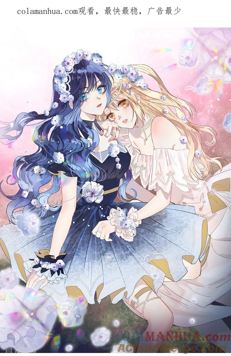 《星梦偶像计划》第258话 第1页