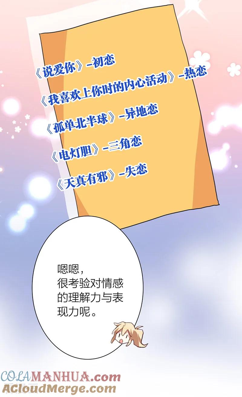 《星梦偶像计划》第258话 第8页