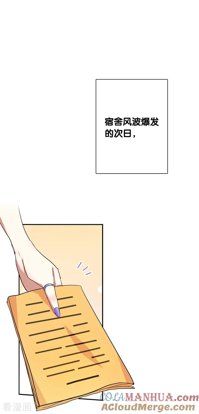 《星梦偶像计划》第258话 第2页