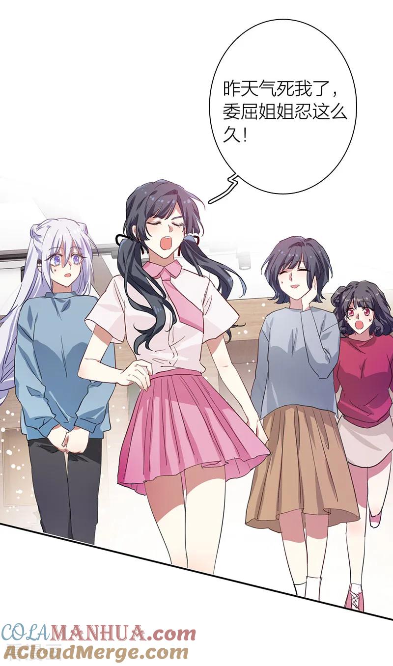 《星梦偶像计划》第258话 第20页
