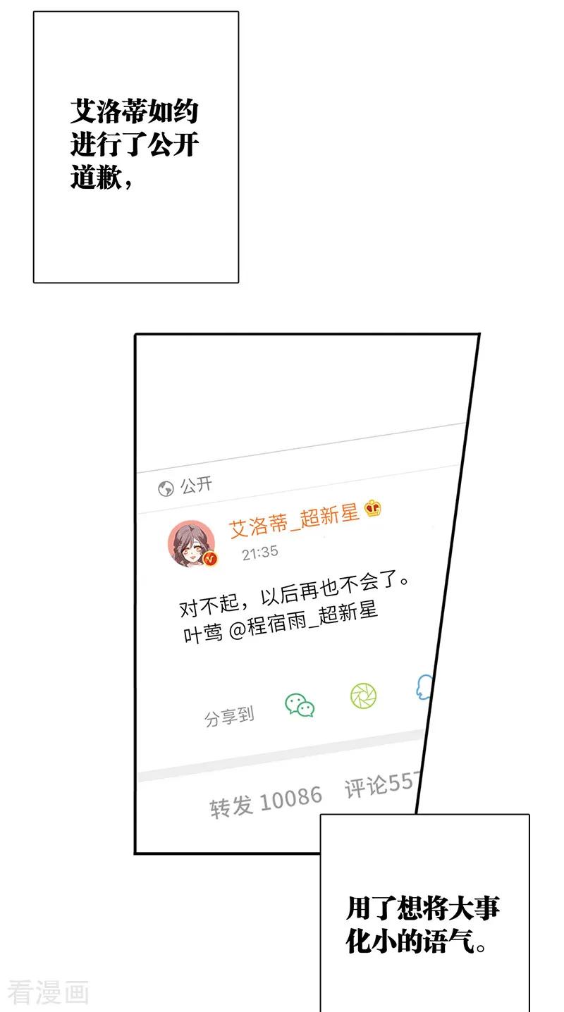 《星梦偶像计划》第258话 第25页