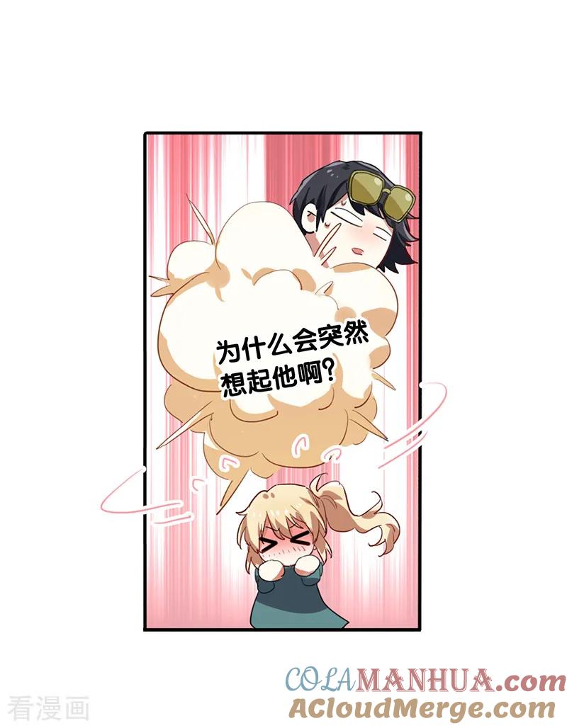 《星梦偶像计划》第258话 第12页