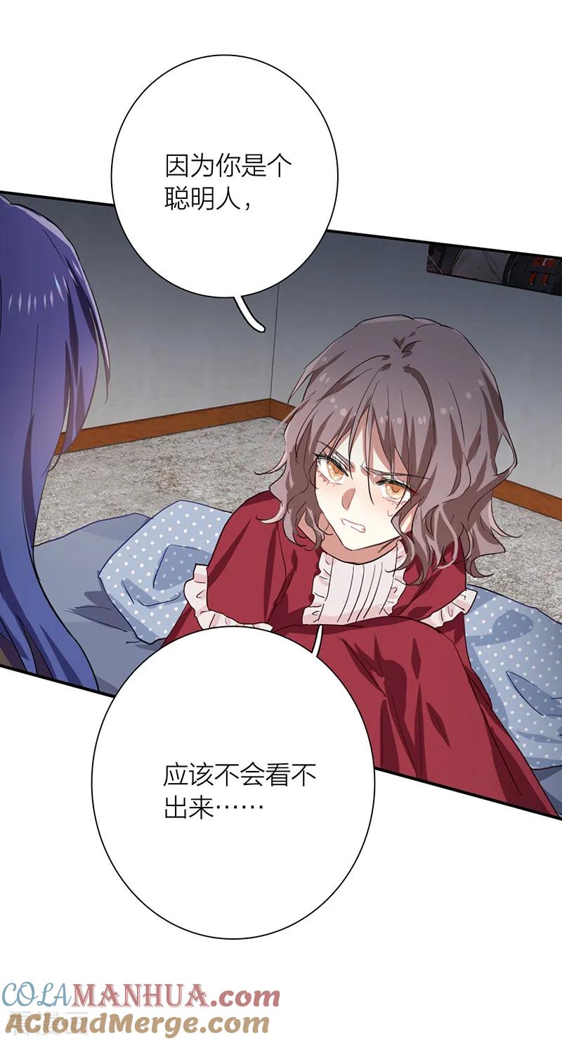 《星梦偶像计划》第258话 第34页