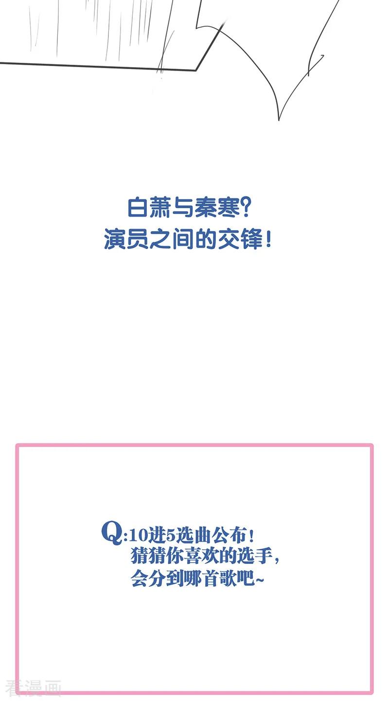 《星梦偶像计划》第258话 第37页