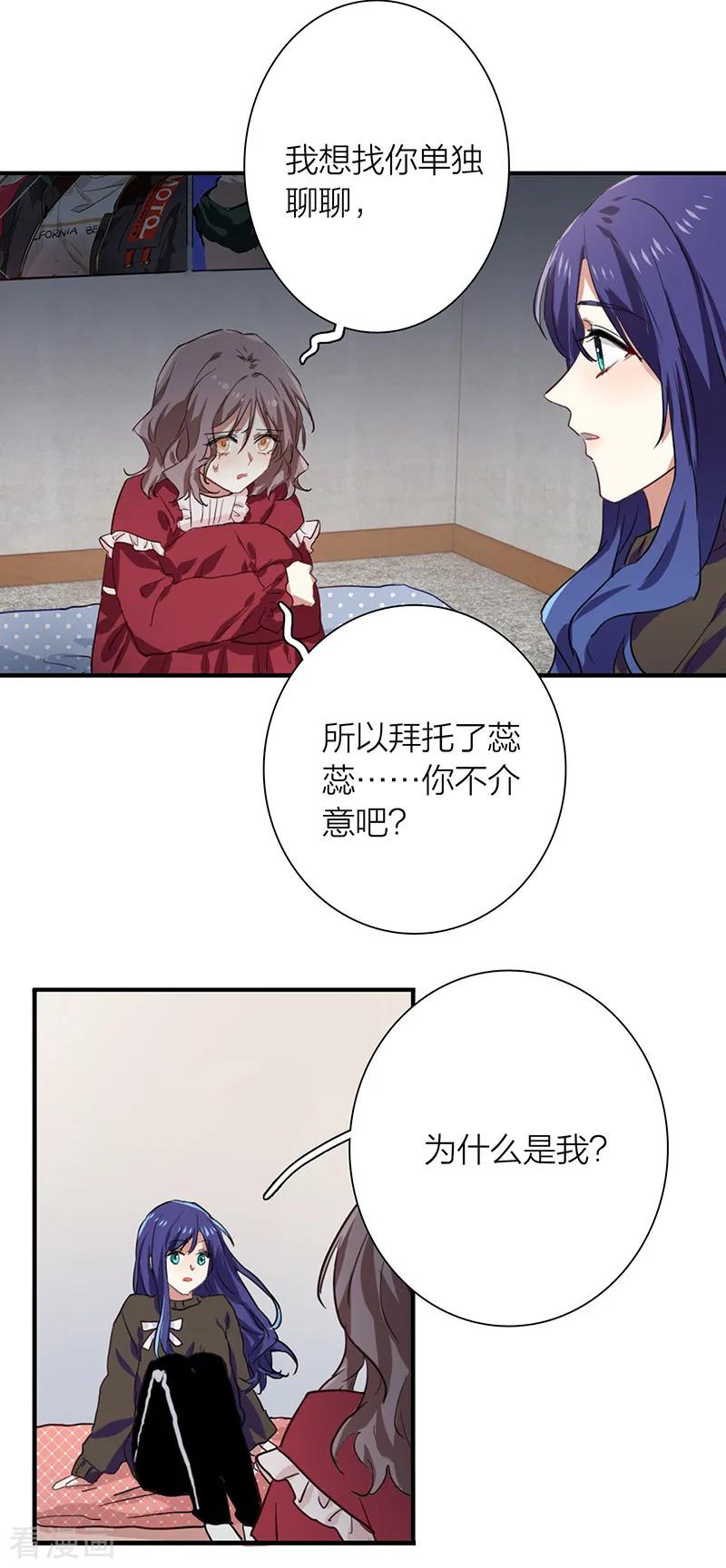 《星梦偶像计划》第258话 第33页