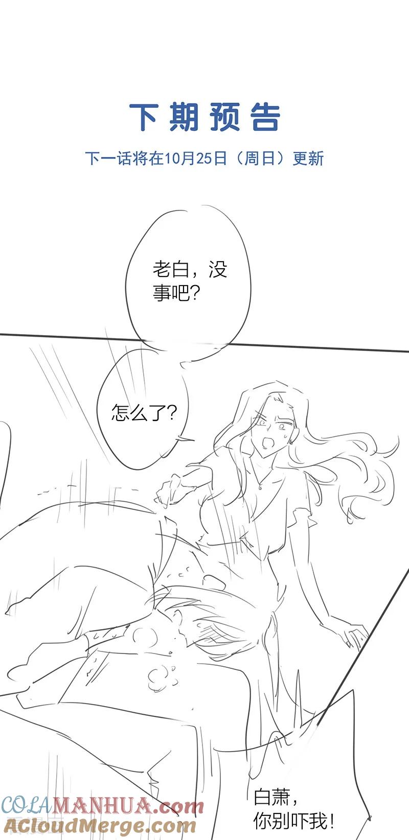 《星梦偶像计划》第258话 第36页