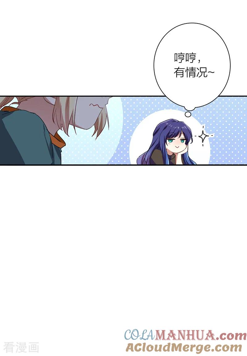 《星梦偶像计划》第258话 第14页