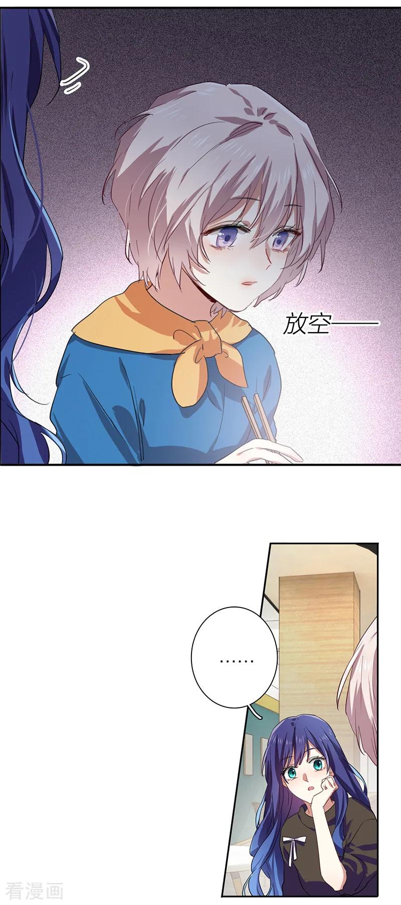《星梦偶像计划》第258话 第15页