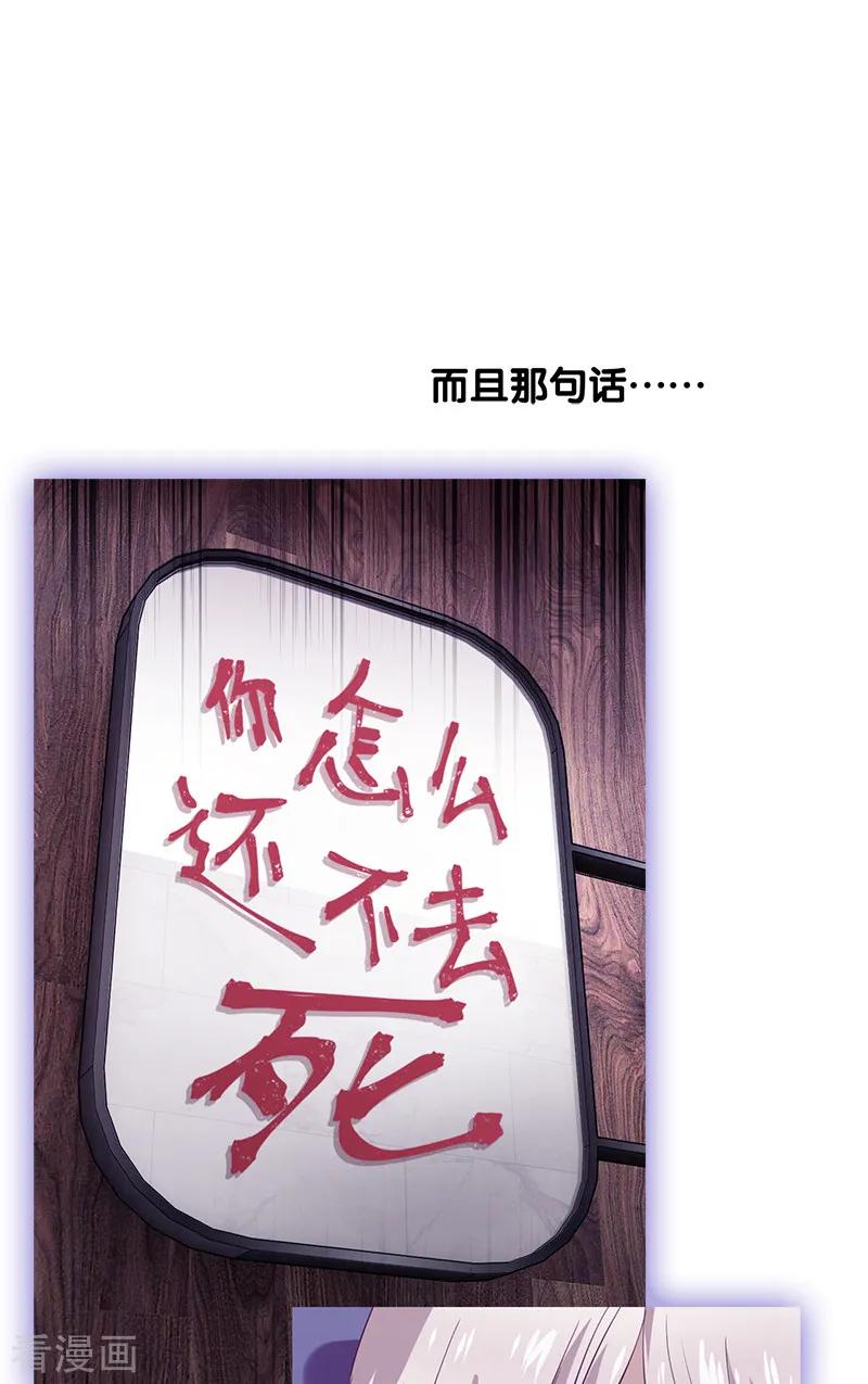 《星梦偶像计划》第259话 第21页