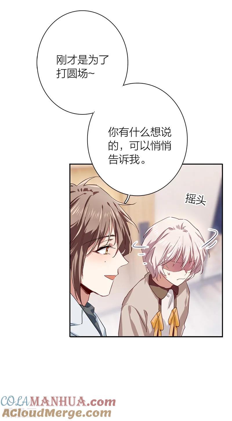 《星梦偶像计划》第259话 第43页