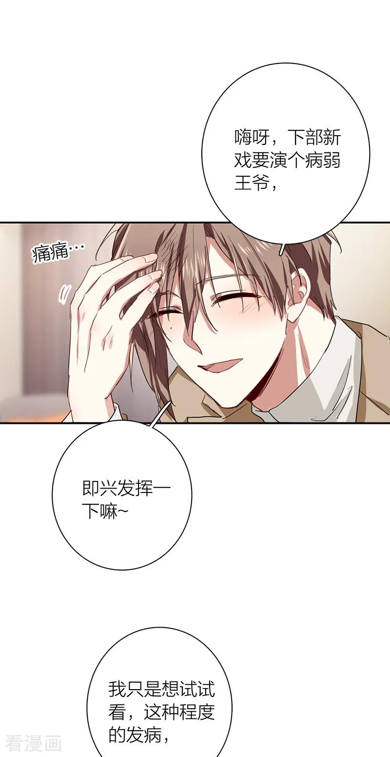 《星梦偶像计划》第259话 第35页