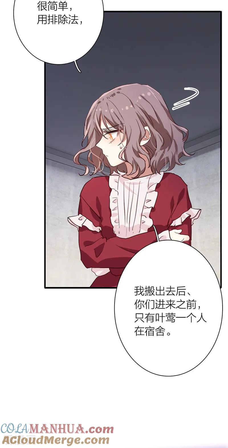 《星梦偶像计划》第259话 第10页