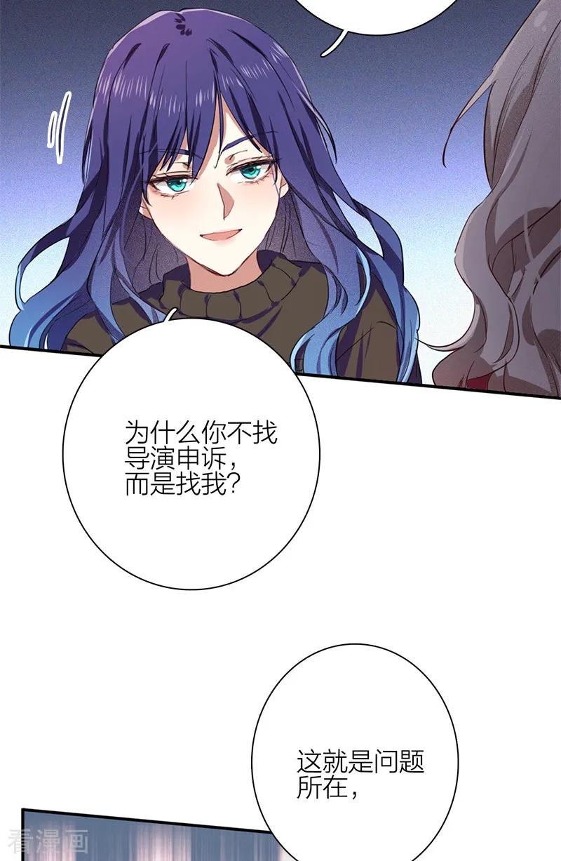 《星梦偶像计划》第259话 第6页