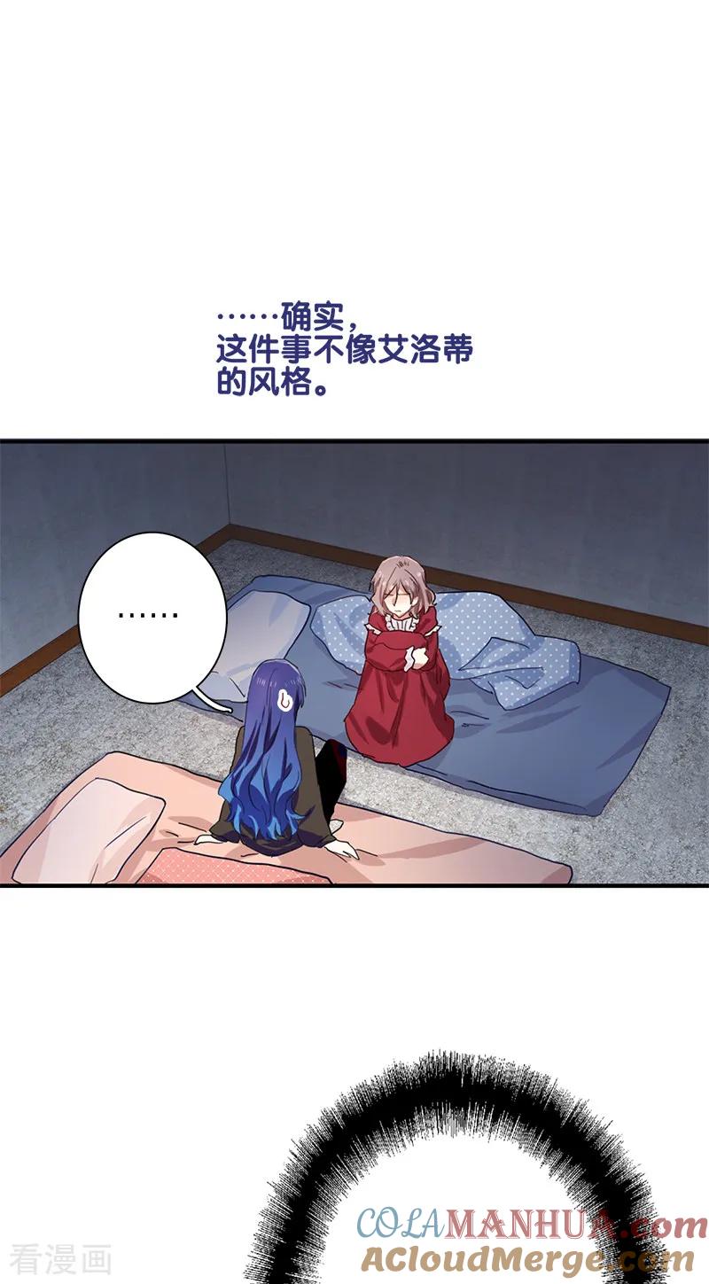 《星梦偶像计划》第259话 第4页