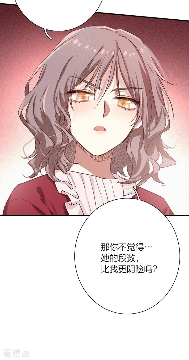 《星梦偶像计划》第259话 第8页