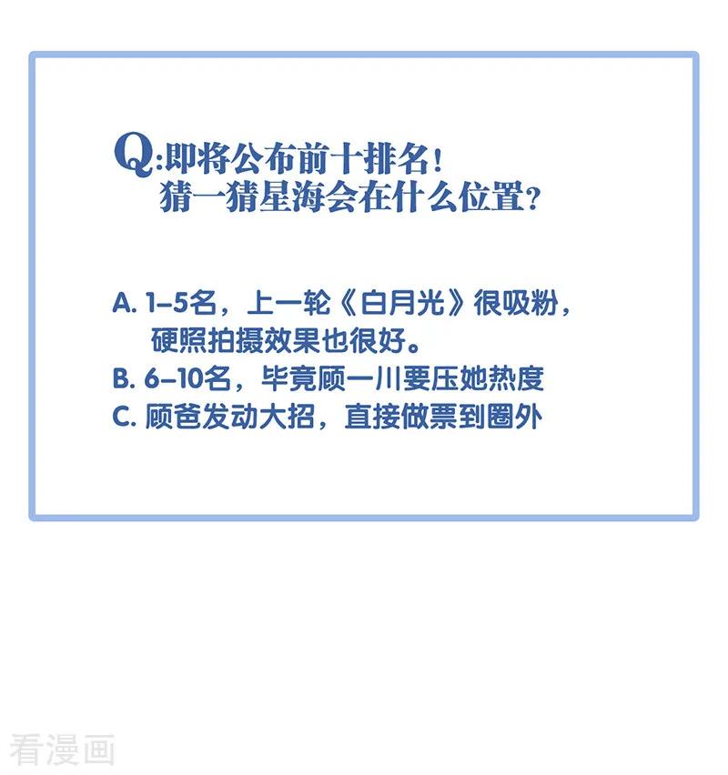 《星梦偶像计划》第259话 第48页