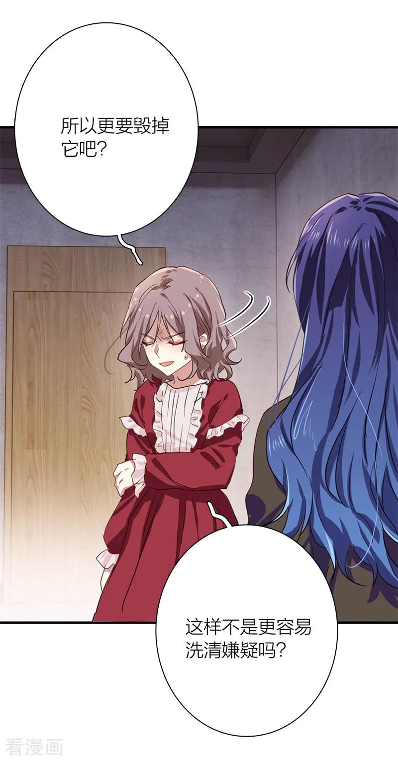 《星梦偶像计划》第259话 第17页