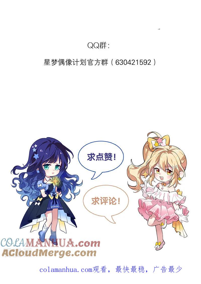 《星梦偶像计划》第259话 第49页